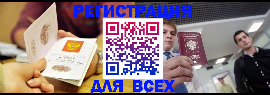 временная прописка в Югорске