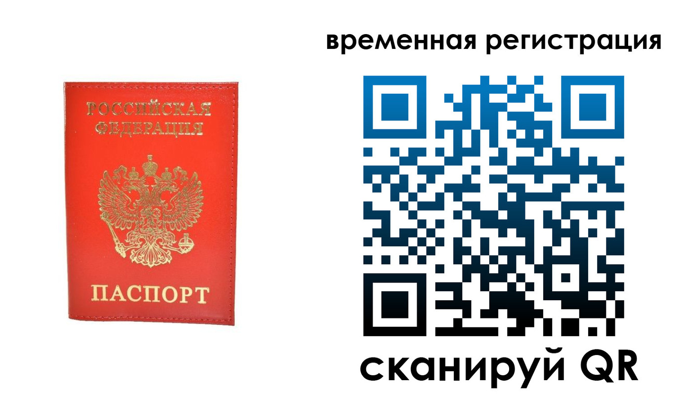 временная прописка в Югорске