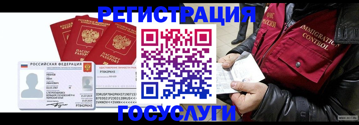 прописка в квартире в Югорске