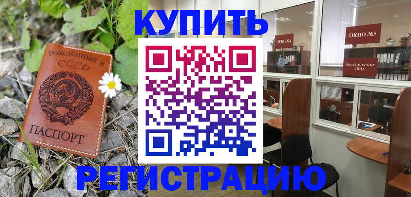 прописка ребенка в Югорске
