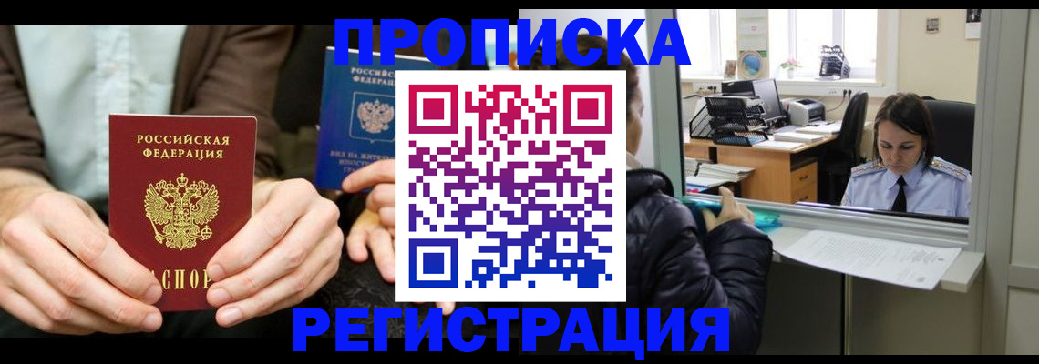 прописка в Югорске