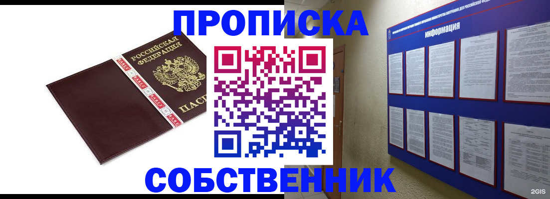 прописка от собственника в Югорске
