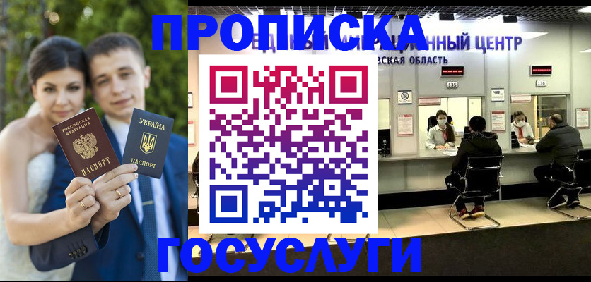 прописка штамп в Югорске