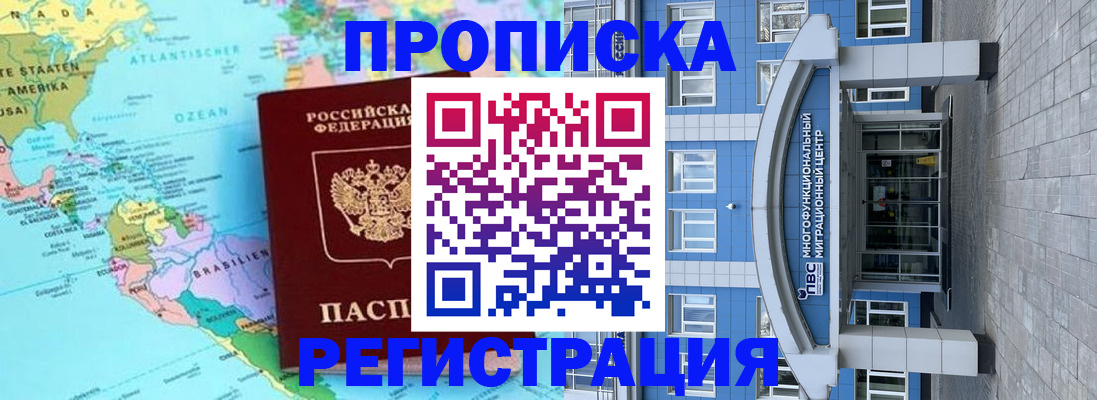 прописка законно в Югорске