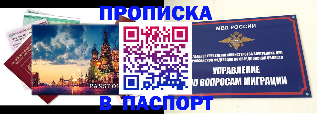 прописка в Югорске